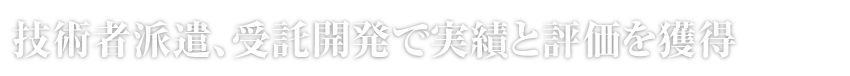 Ⅰ 創業 ～エレクトロニクスの総合コンサルタントを目指して～