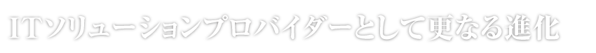 Ⅲ　キーウェアソリューションズに社名変更　～グループ体制で全国にサービス展開～