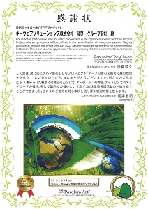 ニチバン巻心ECOプロジェクト