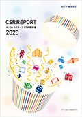 CSR報告書2020