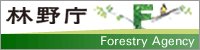 林野庁さまのホームページ