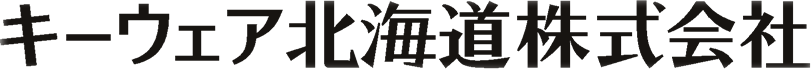 キーウェア北海道株式会社