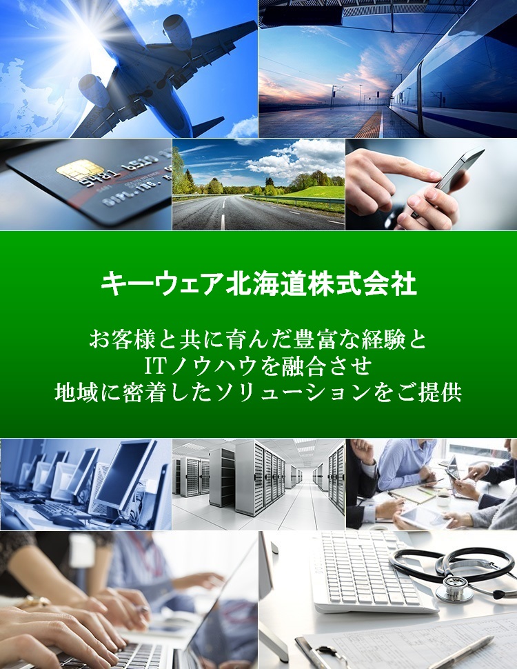 キーウェア北海道株式会社