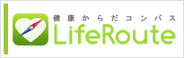 健康からだコンパス「LifeRoute」