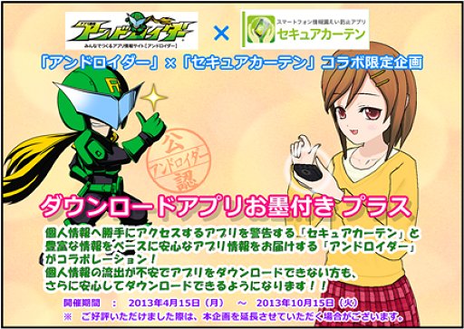 『ダウンロードアプリお墨付き プラス』