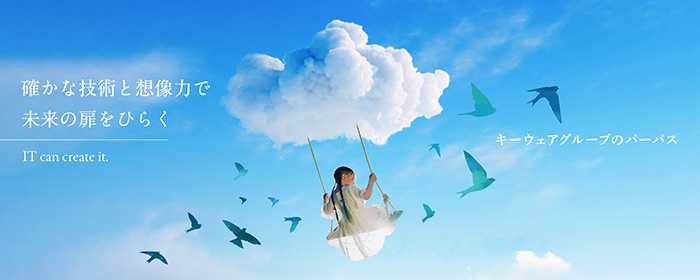 キーウェアグループのパーパス