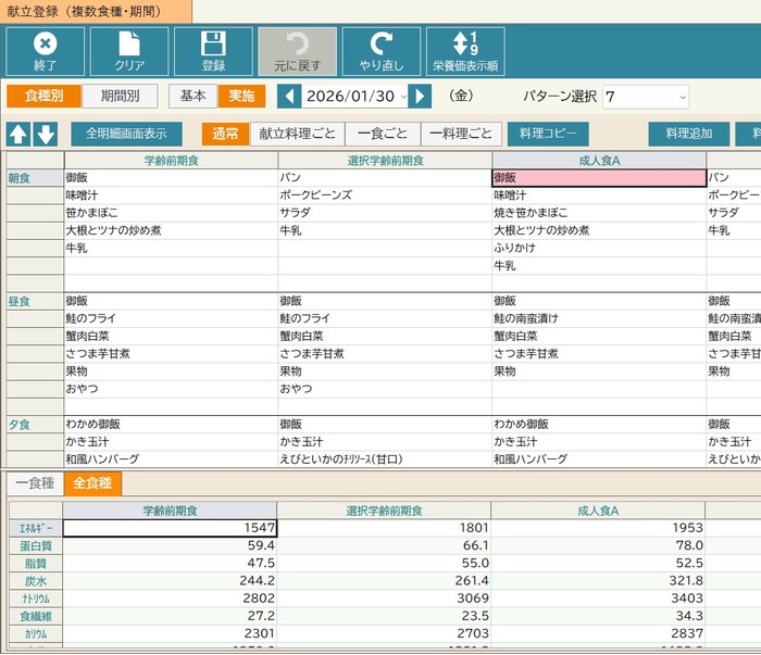 献立複数登録画面