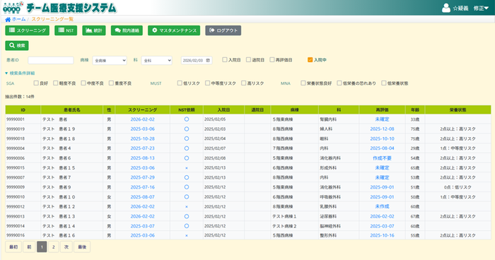 チーム医療の画面説明