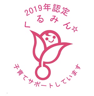 2019kurumin.jpg