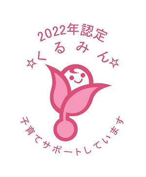 kurumin2022.jpg