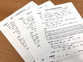 従来の紙の調査票（イメージ）