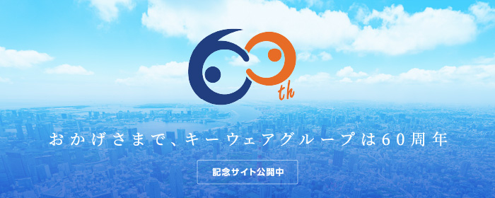 キーウェアグループのパーパスサイト