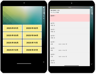 シフト管理操作画面