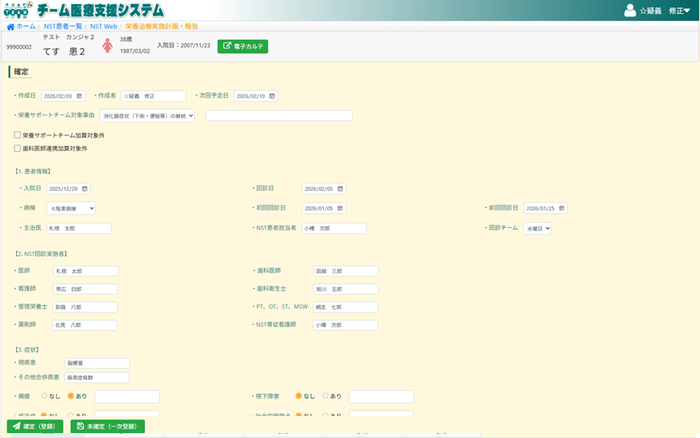 チーム医療システムの画面説明