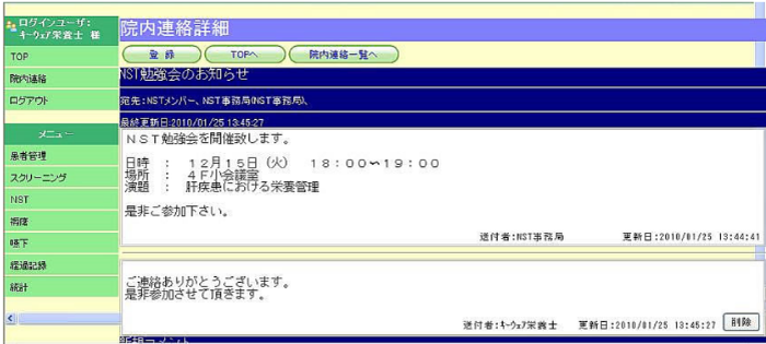 院内連絡画面