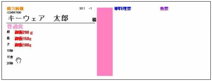 食事登録画面