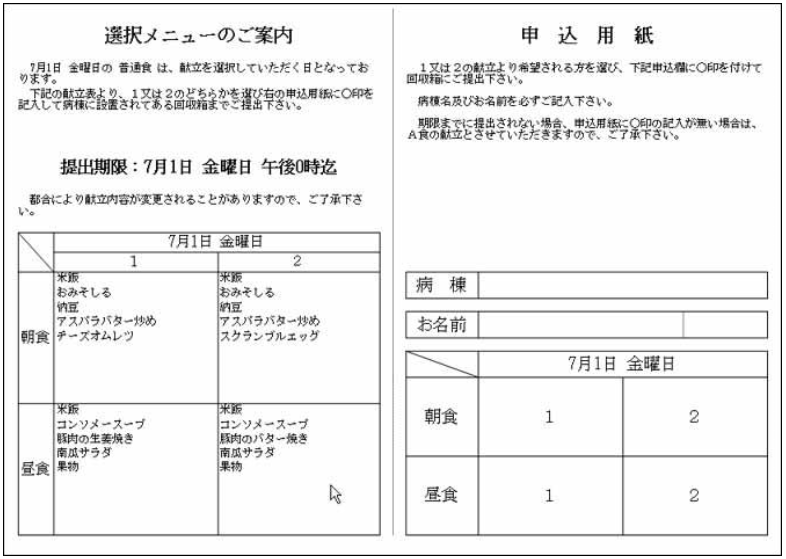 選択メニューのご案内