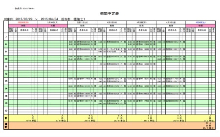 週間予定表