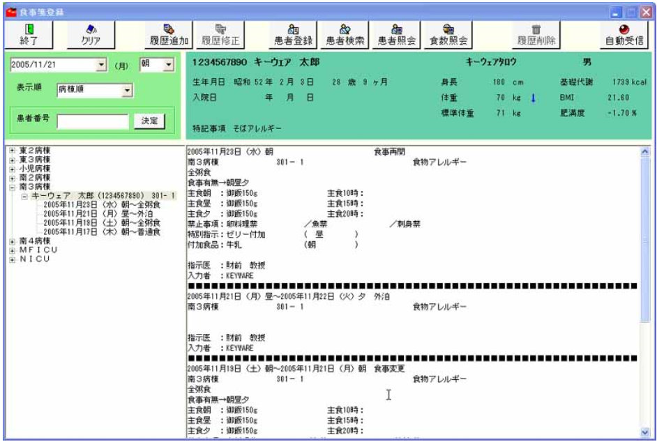 食事登録画面