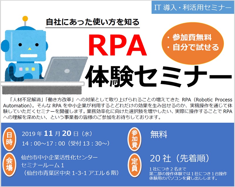 RPA体験セミナー概要